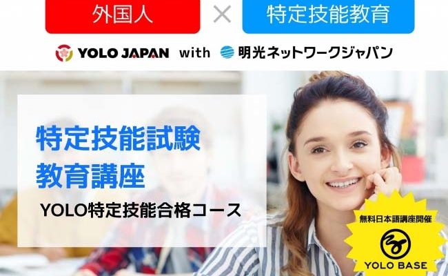 特定技能ビザの取得を目指す在留外国人向けにオンライン日本語学習講座を提供